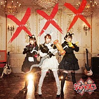 ×ジャパリ団 「×・×・×」