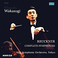 若杉弘 ＮＨＫ交響楽団 「ブルックナー：交響曲全集」