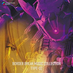 ＳＥＧＡ　Ｓｏｕｎｄ　Ｔｅａｍ「ＢＯＲＤＥＲ　ＢＲＥＡＫ　ＭＵＳＩＣ　ＣＯＬＬＥＣＴＩＯＮ　ＴＹＰＥ－０２」