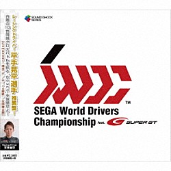 ＳＥＧＡ　Ｓｏｕｎｄ　Ｔｅａｍ「ＳＥＧＡ　Ｗｏｒｌｄ　Ｄｒｉｖｅｒｓ　Ｃｈａｍｐｉｏｎｓｈｉｐ　－Ｏｒｉｇｉｎａｌ　Ｓｏｕｎｄ　Ｔｒａｃｋ－」