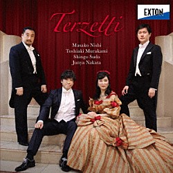 西正子　村上敏明　須藤慎吾 仲田淳也 Ｆ．Ｏ．Ａ．アンサンブル「Ｔｅｒｚｅｔｔｉ」