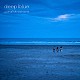 ｓｏｒａ　ｔｏｂ　ｓａｋａｎａ「ｄｅｅｐ　ｂｌｕｅ」