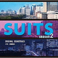 眞鍋昭大「 フジテレビ系ドラマ　ＳＵＩＴＳ／スーツ　ｓｅａｓｏｎ２　オリジナルサウンドトラック」