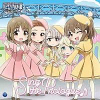 （ゲーム・ミュージック）「 ＴＨＥ　ＩＤＯＬＭ＠ＳＴＥＲ　ＣＩＮＤＥＲＥＬＬＡ　ＧＩＲＬＳ　ＬＩＴＴＬＥ　ＳＴＡＲＳ　ＥＸＴＲＡ！　Ｓｉｎｇ　ｔｈｅ　Ｐｒｏｌｏｇｕｅ♪」