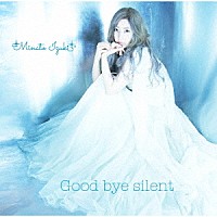水湊いづき「 Ｇｏｏｄ　ｂｙｅ　ｓｉｌｅｎｔ」