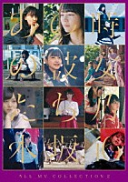 乃木坂４６「 ＡＬＬ　ＭＶ　ＣＯＬＬＥＣＴＩＯＮ２～あの時の彼女たち～」