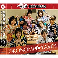 大阪２４区ガールズ「 ＯＫＯＮＯＭＩ★ＹＡＲＫＹ」