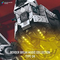 ＳＥＧＡ　Ｓｏｕｎｄ　Ｔｅａｍ「 ＢＯＲＤＥＲ　ＢＲＥＡＫ　ＭＵＳＩＣ　ＣＯＬＬＥＣＴＩＯＮ　ＴＹＰＥ－０４」