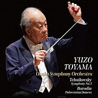 外山雄三「 チャイコフスキー：交響曲第５番」