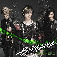 ＢＲＥＡＫＥＲＺ「 ＢＡＲＡＢＡＲＡ／ＬＯＶＥ　ＳＴＡＧＥ」