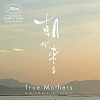 Ａｋｉｒａ　Ｋｏｓｅｍｕｒａ「 Ｔｒｕｅ　Ｍｏｔｈｅｒｓ」