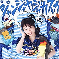 ナナランド「 ジャンジャカジャカスカ」