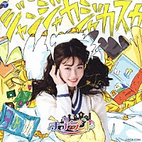 ナナランド「 ジャンジャカジャカスカ」