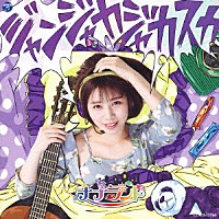 ナナランド「 ジャンジャカジャカスカ」