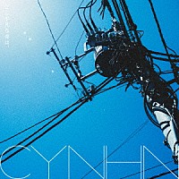 ＣＹＮＨＮ「 ごく平凡な青は、」