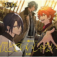 ＤＲＥＡＭ　ＬＯＶＥ 「僕とで　いいじゃない　Ｅ．Ｐ．」