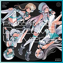 Ｐｈｏｔｏｎ　Ｍａｉｄｅｎ 「Ｄｉｓｃｏｖｅｒ　Ｕｎｉｖｅｒｓｅ」