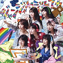 ナナランド 「ジャンジャカジャカスカ」