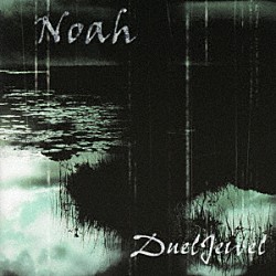 ＤｕｅｌＪｅｗｅｌ「Ｎｏａｈ」