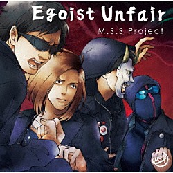 Ｍ．Ｓ．Ｓ　Ｐｒｏｊｅｃｔ「Ｅｇｏｉｓｔ　Ｕｎｆａｉｒ」