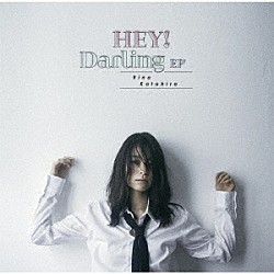 片平里菜「ＨＥＹ！　Ｄａｒｌｉｎｇ　ＥＰ」