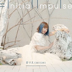 まりえ（３８）（３９）「＝Ｉｎｉｔｉａｌ　Ｉｍｐｕｌｓｅ」