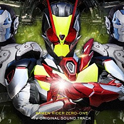 （Ｖ．Ａ．） 坂部剛「仮面ライダーゼロワン　ＴＶ　オリジナル　サウンド　トラック」