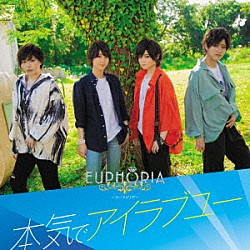 ＥＵＰＨＯＲＩＡ「本気でアイラブユー」