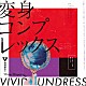 ｖｉｖｉｄ　ｕｎｄｒｅｓｓ「変身コンプレックス」