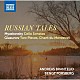 （クラシック） アンドレアス・ブランテリド ベンクト・フォシュベリ「ＲＵＳＳＩＡＮ　ＴＡＬＥＳ　ロシアの物語」