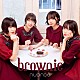 ｎｕａｎｃｅ「ｂｒｏｗｎｉｅ」
