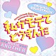 Ａｎｏｔｈｅｒ ＨＡＫＵＥＩ 山口乃々華（Ｅ－ｇｉｒｌｓ）　富田望生 Ｋｙｔｅ「私がモテてどうすんだ　ＯＲＩＧＩＮＡＬ　ＳＯＵＮＤＴＲＡＣＫ」