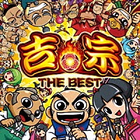 （ゲーム・ミュージック）「 吉宗　ＴＨＥ　ＢＥＳＴ」