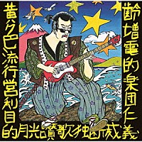 ＺＩＧＧＹ「 ＹＥＬＬＯＷ　ＰＯＰ」