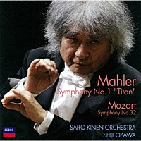 小澤征爾「 マーラー：交響曲第１番≪巨人≫　モーツァルト：交響曲第３２番」