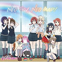 虹ヶ咲学園スクールアイドル同好会「 ＮＥＯ　ＳＫＹ，　ＮＥＯ　ＭＡＰ！」