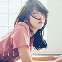 ａｉｋｏ 「ハニーメモリー」