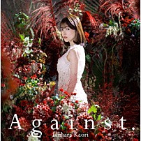 石原夏織 「Ａｇａｉｎｓｔ．」