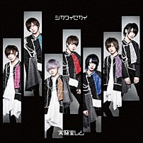 実験室レム 「シカクイセカイ」