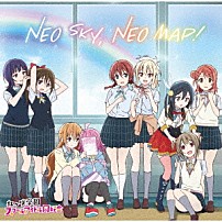 虹ヶ咲学園スクールアイドル同好会 「ＮＥＯ　ＳＫＹ，　ＮＥＯ　ＭＡＰ！」