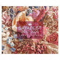 佐咲紗花 「佐咲紗花　１０ｔｈ　Ａｎｎｉｖｅｒｓａｒｙ　Ｂｅｓｔ　Ａｌｂｕｍ　「ＳＡＹＡＢＥＳＴ　２０１０－２０２０」」