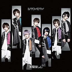 実験室レム「シカクイセカイ」