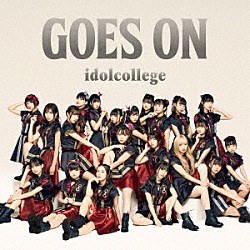 アイドルカレッジ「ＧＯＥＳ　ＯＮ」