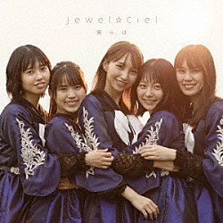 Ｊｅｗｅｌ☆Ｃｉｅｌ「僕らは」