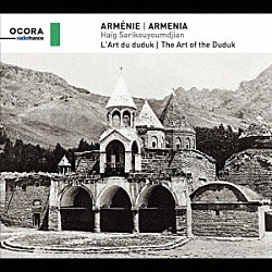 （ワールド・ミュージック）「アルメニア　－　デュデュクの芸術」