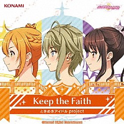 ときめきアイドル　ｐｒｏｊｅｃｔ「Ｋｅｅｐ　ｔｈｅ　Ｆａｉｔｈ」