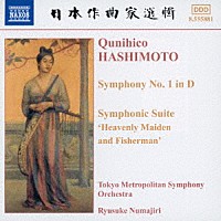 東京都交響楽団　沼尻竜典「 橋本國彦：交響曲　第１番／交響組曲「天女と漁夫」」
