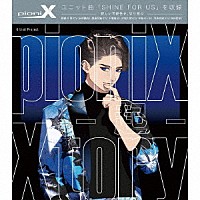 ｐｉｏｎｉＸ「 ｐｉｏｎｉＸ　「Ｘｔｏｒｙ　－起－」」