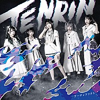 ＴＥＮＲＩＮ「 アーティファクト」
