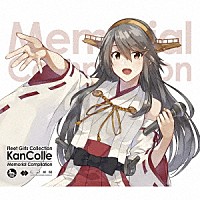 艦隊これくしょん「 ＫａｎＣｏｌｌｅ　Ｍｅｍｏｒｉａｌ　Ｃｏｍｐｉｌａｔｉｏｎ」